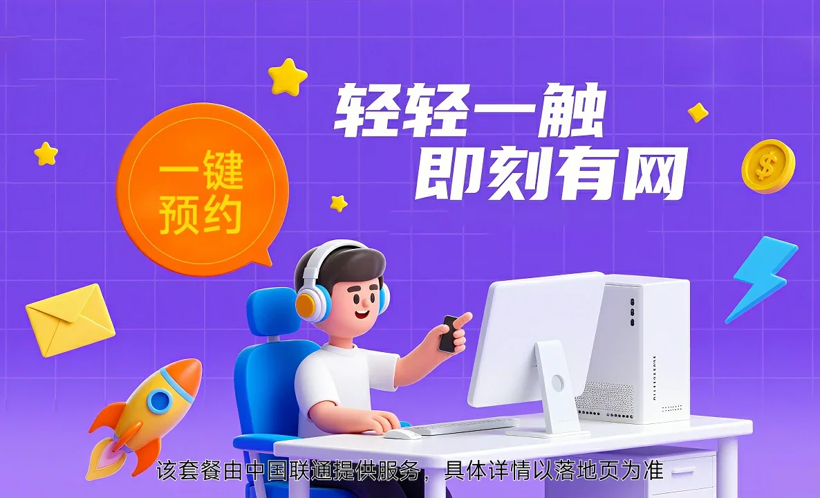 宿豫区中国联通